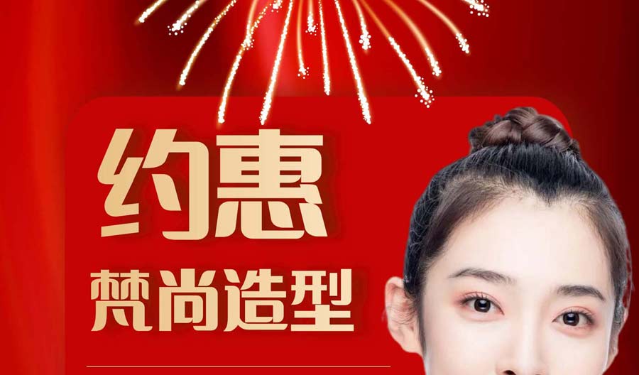 經(jīng)濟(jì)技術(shù)開(kāi)發(fā)區(qū)梵尚美發(fā)工作室